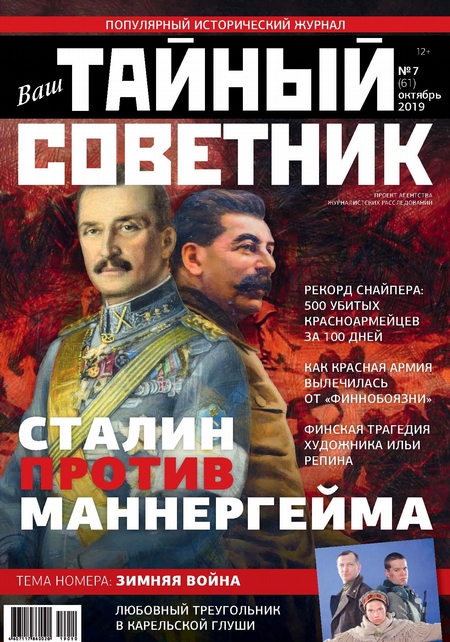 Ваш тайный советник. № 7 (61), октябрь 2019