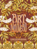 ART NOUVEAU (коричневый фон)