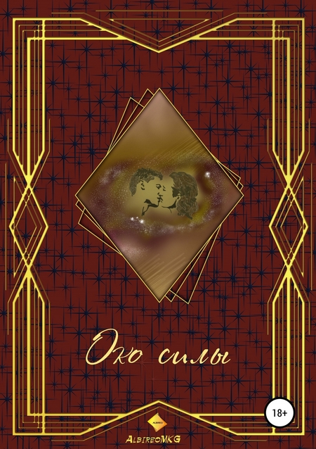 Око силы