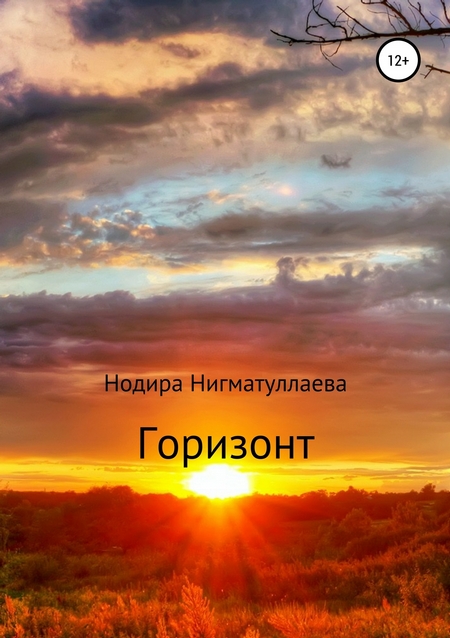 Горизонт
