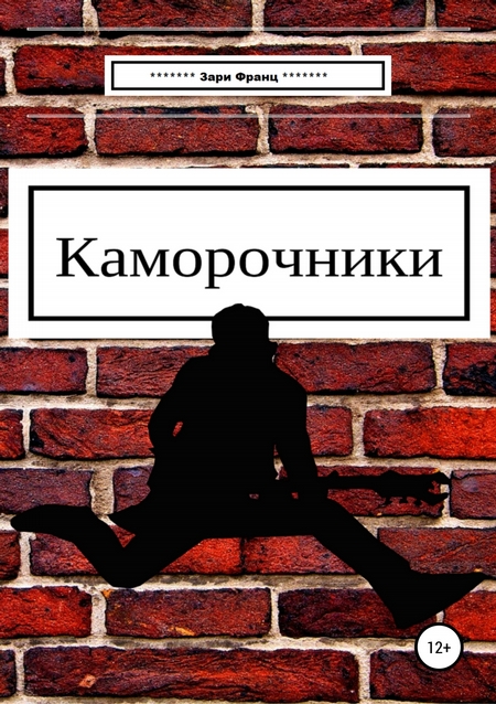 Каморочники