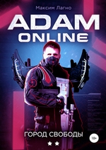 Adam Online 2: город Свободы