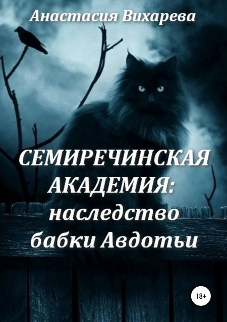 Семиречинская академия: наследство бабки Авдотьи