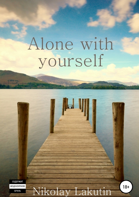 Аlone with yourself
