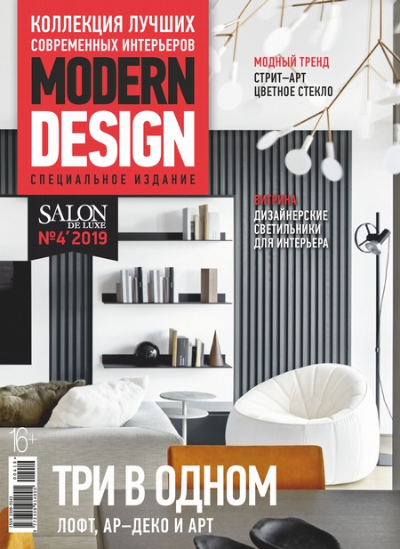 SALON de LUXE №4/2019