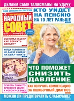 Народный совет №41/2019