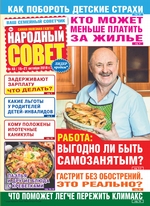 Народный совет №43/2019