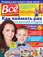 Всё для женщины №40/2019