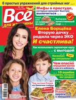 Всё для женщины №42/2019