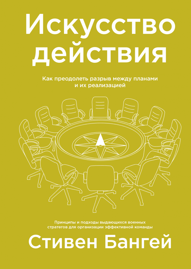 Искусство действия