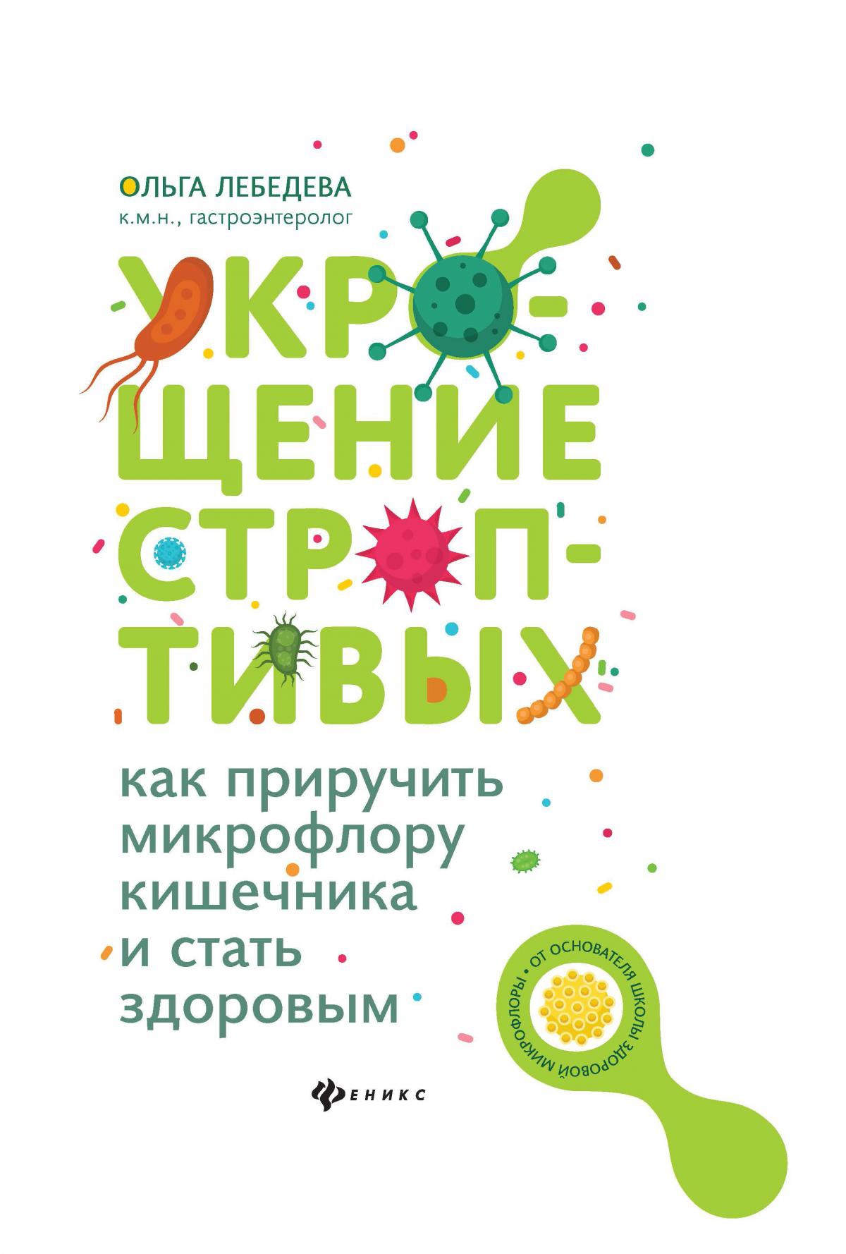 Укрощение строптивых:как приручить микрофлору дп