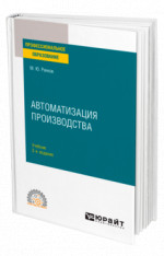 Автоматизация производства