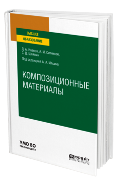 Композиционные материалы