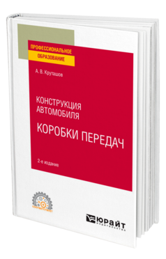 Конструкция автомобиля: коробки передач
