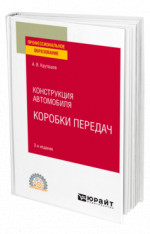Конструкция автомобиля: коробки передач