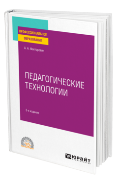 Педагогические технологии
