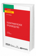 Полиграфическое производство