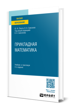 Прикладная математика