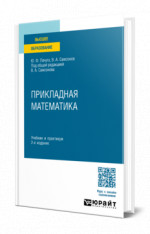 Прикладная математика