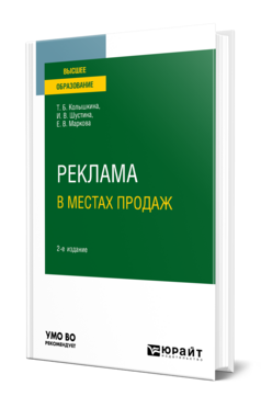 Реклама в местах продаж