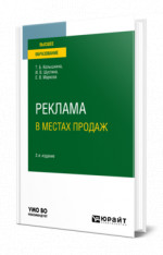 Реклама в местах продаж