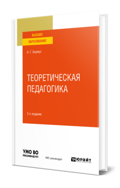 Теоретическая педагогика