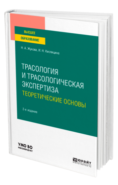 Трасология и трасологическая экспертиза. Теоретические основы