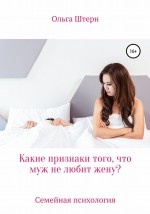 Какие признаки того, что муж не любит жену?