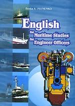 English for Maritime Studies for Engineer Officers. Базовый учебник английского языка для инженеров-судомехаников