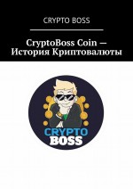 CryptoBoss Coin – История Криптовалюты