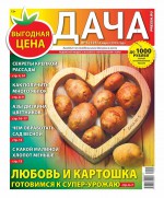 Дача Pressa.ru 05-2019