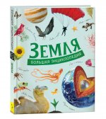 Земля
