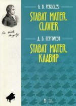 Stabat Mater. Клавир. Ноты, 3-е изд., стер