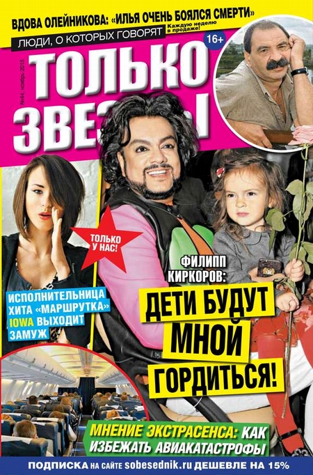 Желтая Газета. Только Звезды 44-2015