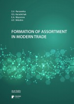 Formation of assortment in modern trade