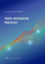 Trade integration processes