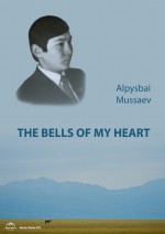 The bells of my heart (Жрегімні оыраулары)