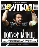 Советский Спорт. Футбол 18-2017