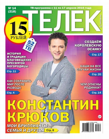 Телек Pressa.ru 14-2016