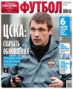 Советский Спорт. Футбол 04-2017