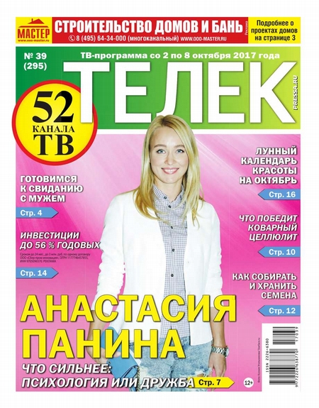 Телек Pressa.ru 39-3017