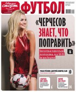 Советский Спорт. Футбол 03-2017