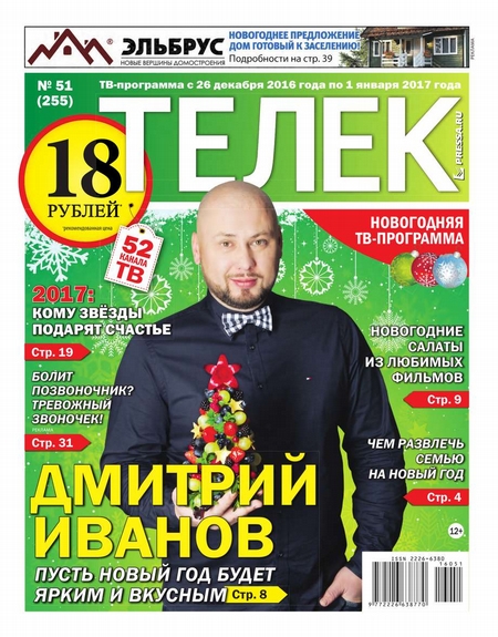 Телек Pressa.ru 51-2016