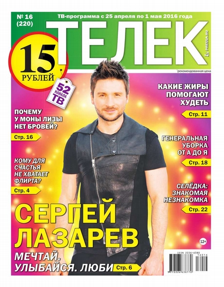 Телек Pressa.ru 16-2016