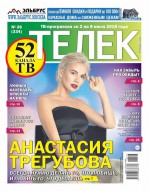 Телек Pressa.ru 26-2018