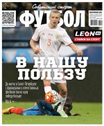 Советский Спорт. Футбол 12-2018