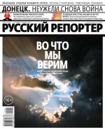 Русский Репортер 10-2015