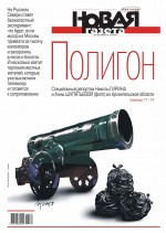 Новая Газета 139-2018