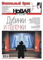Новая Газета 117-2019