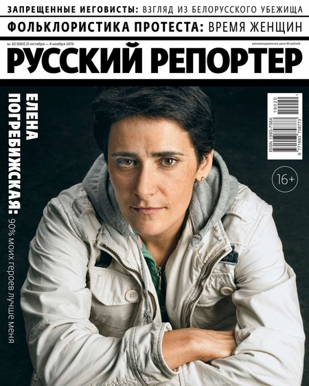 Русский Репортер 20-2019